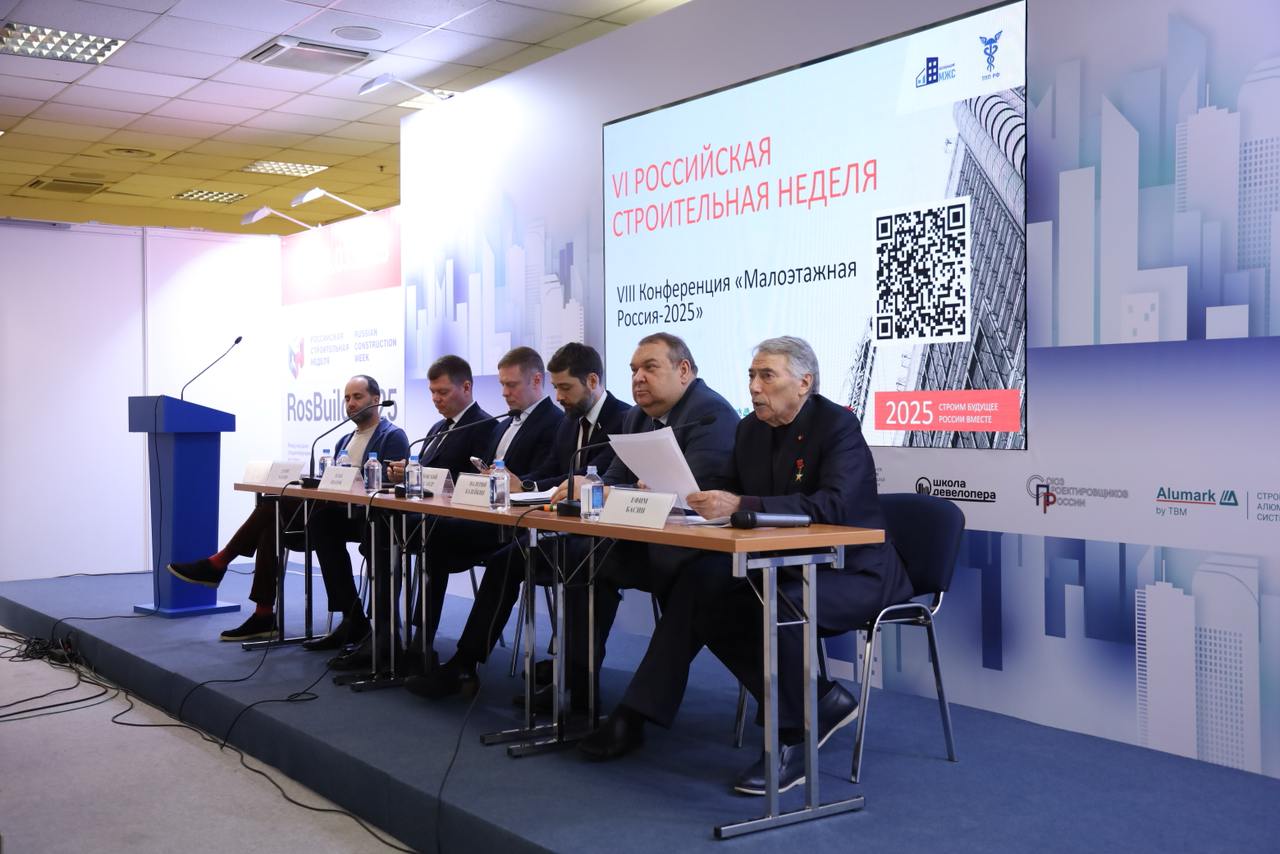 Конференция «Малоэтажная Россия-2025»: что обсудили о законах, продукте и технологиях ИЖС