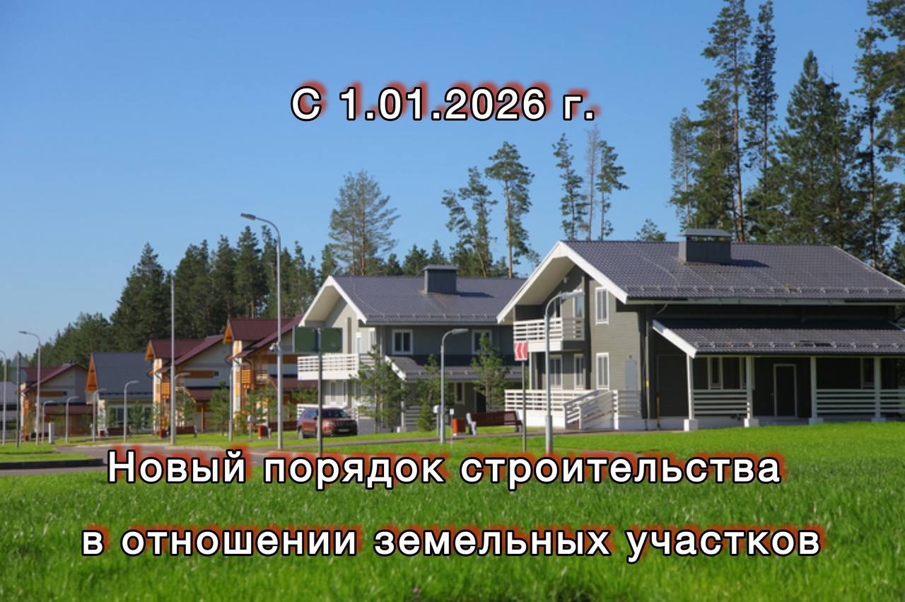 ГПЗУ для новых участков в Московской области: что предусматривает законопроект № 952998-8