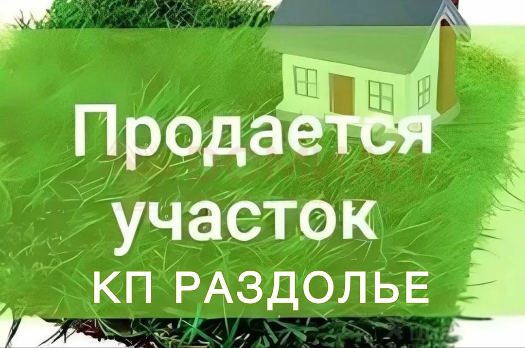 Земельный участок 11 соток во 2-й очереди с газом, водой и канализацией